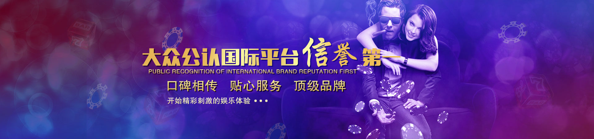 国际人平台「成就美好生活」banner